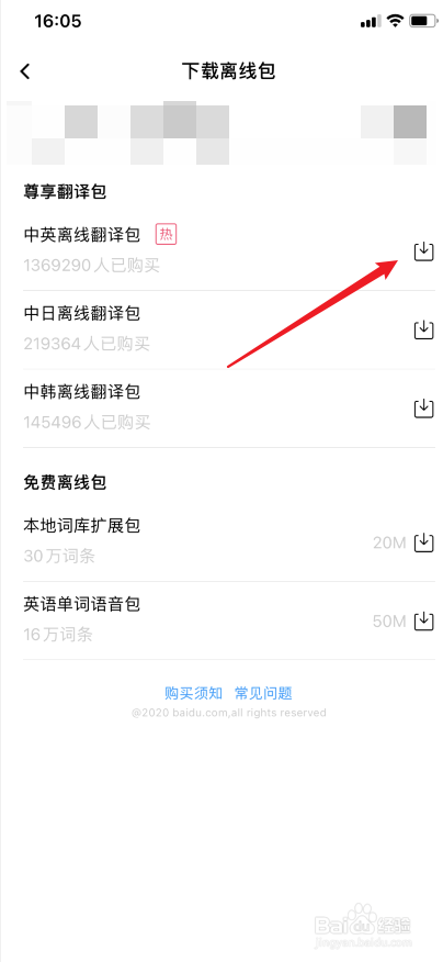 百度翻译app怎么下载翻译离线包