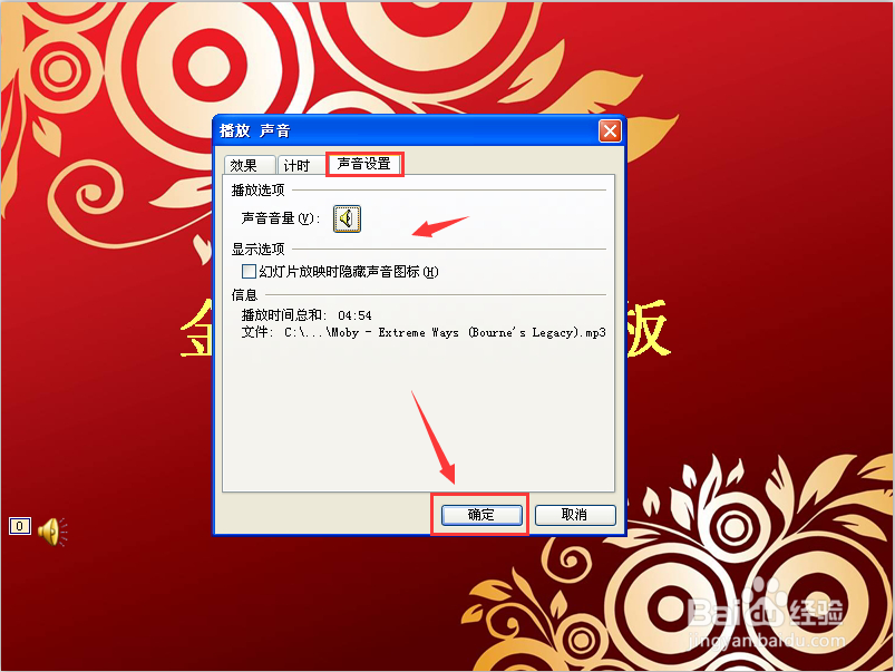 怎么在PPT里插入音乐？