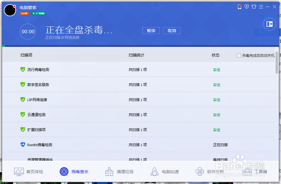 2016年电脑防护方法