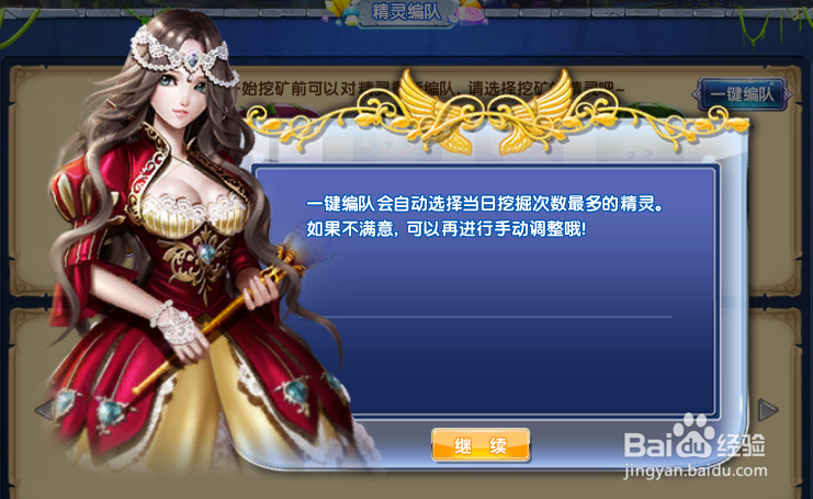 炫舞时代精灵篇：[9]玩转精灵矿场