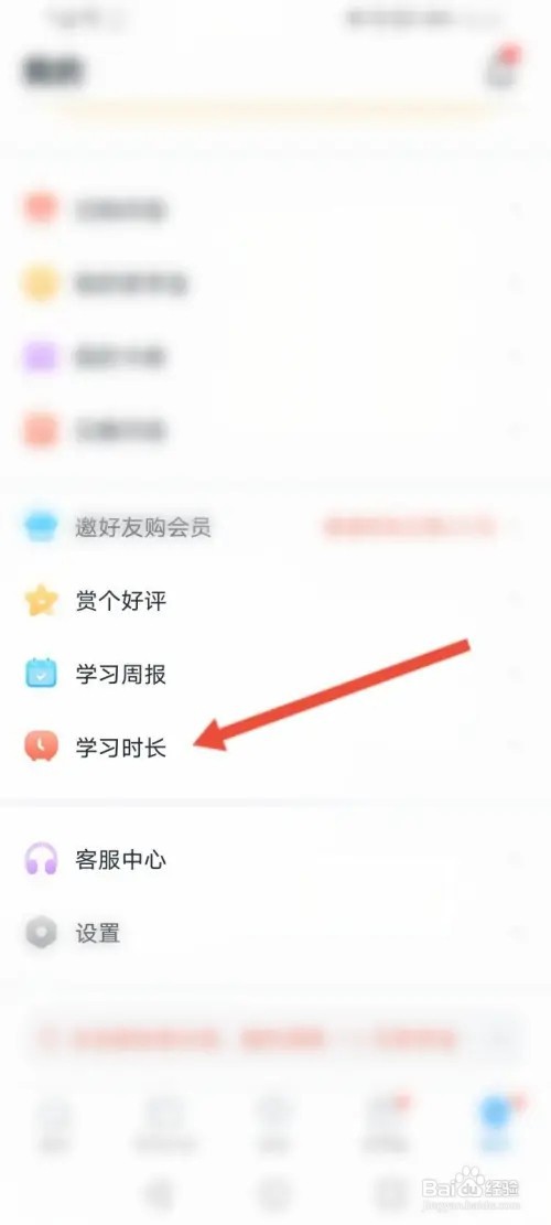 学宝如何查看学习时长