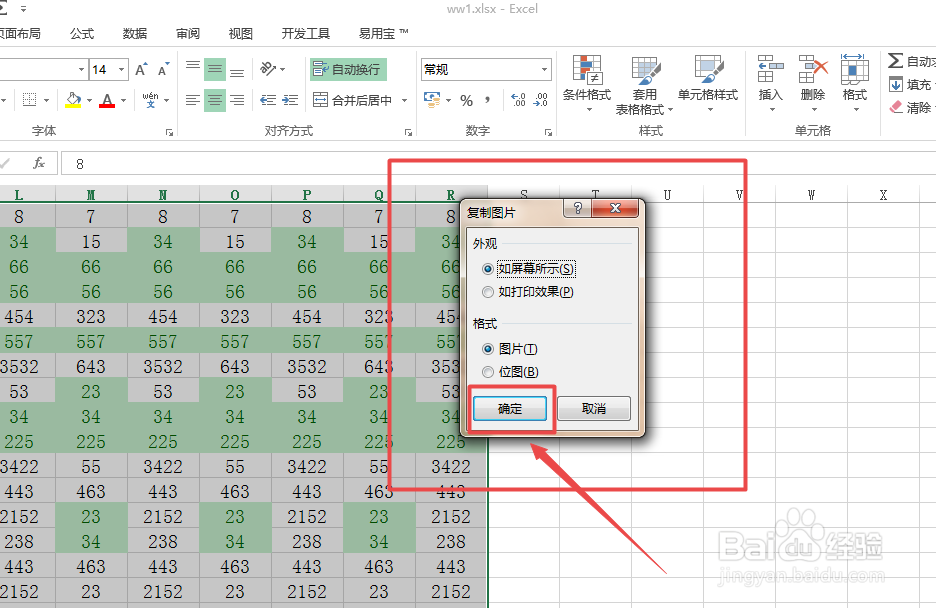 Excel中怎么将表格转换成图片