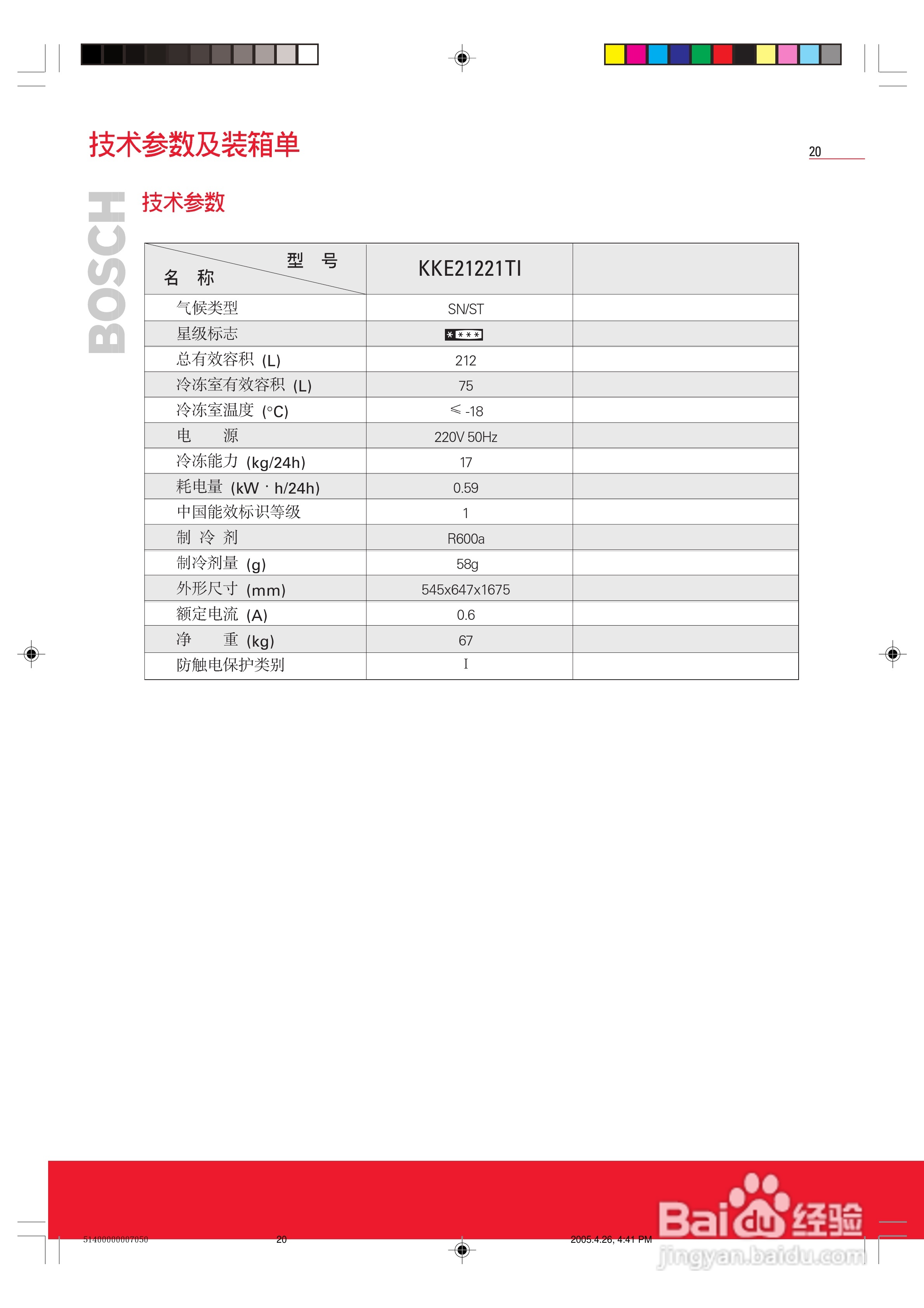 博世KKE25221型冰箱使用说明书:[2]