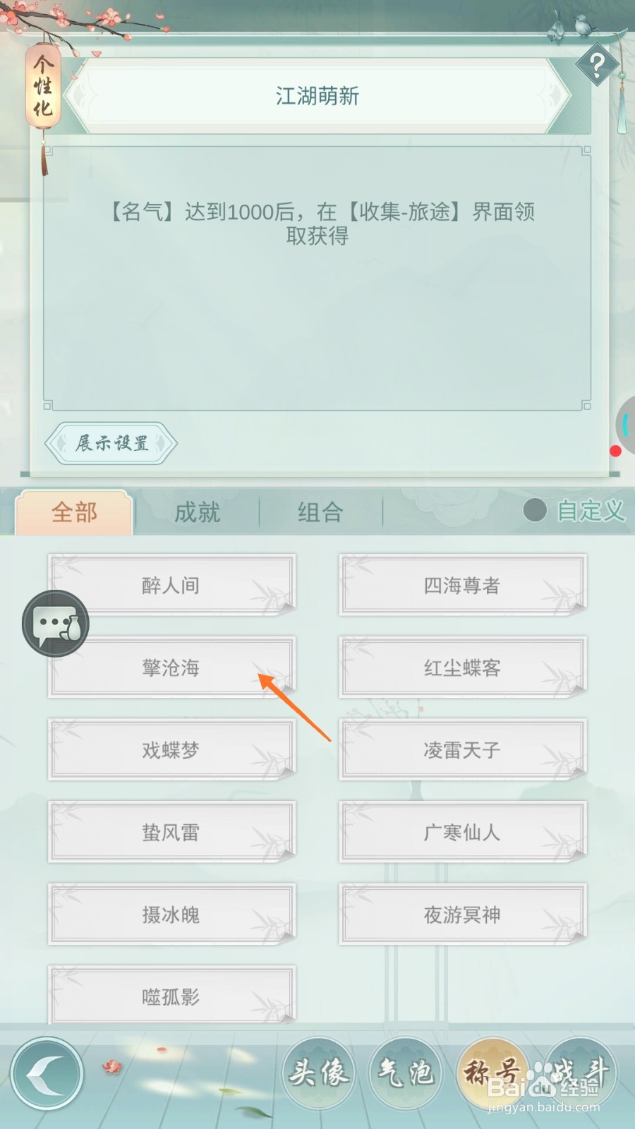 江湖悠悠中怎么查看擎沧海