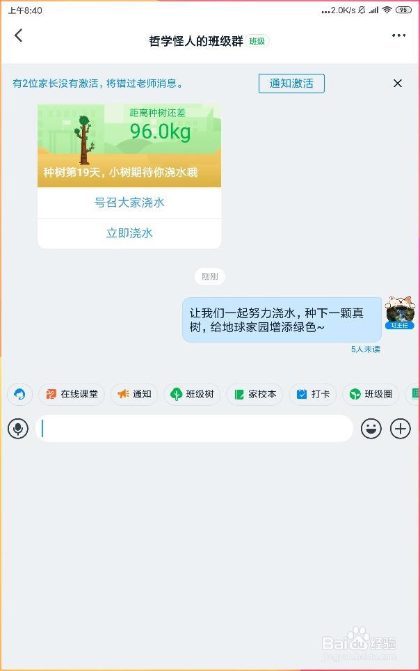 如何让钉钉班级群组当中的小树长得快一点？