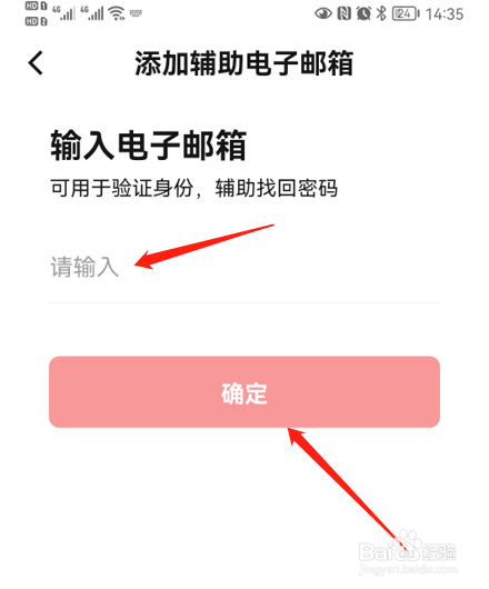 数字人民币app怎么添加电子邮箱