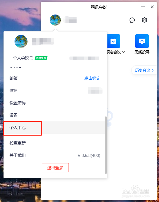腾讯会议怎么修改头像