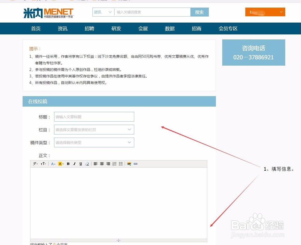 如何在米内网投稿