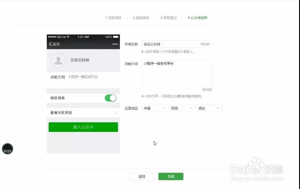 服务号注册申请、微信认证、微信支付开通流程