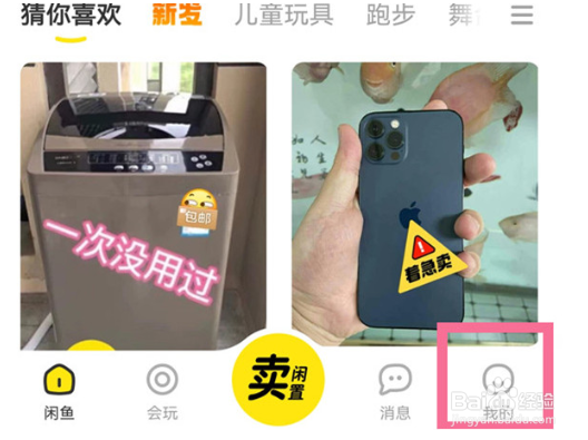 闲鱼怎么查看发布商品数量