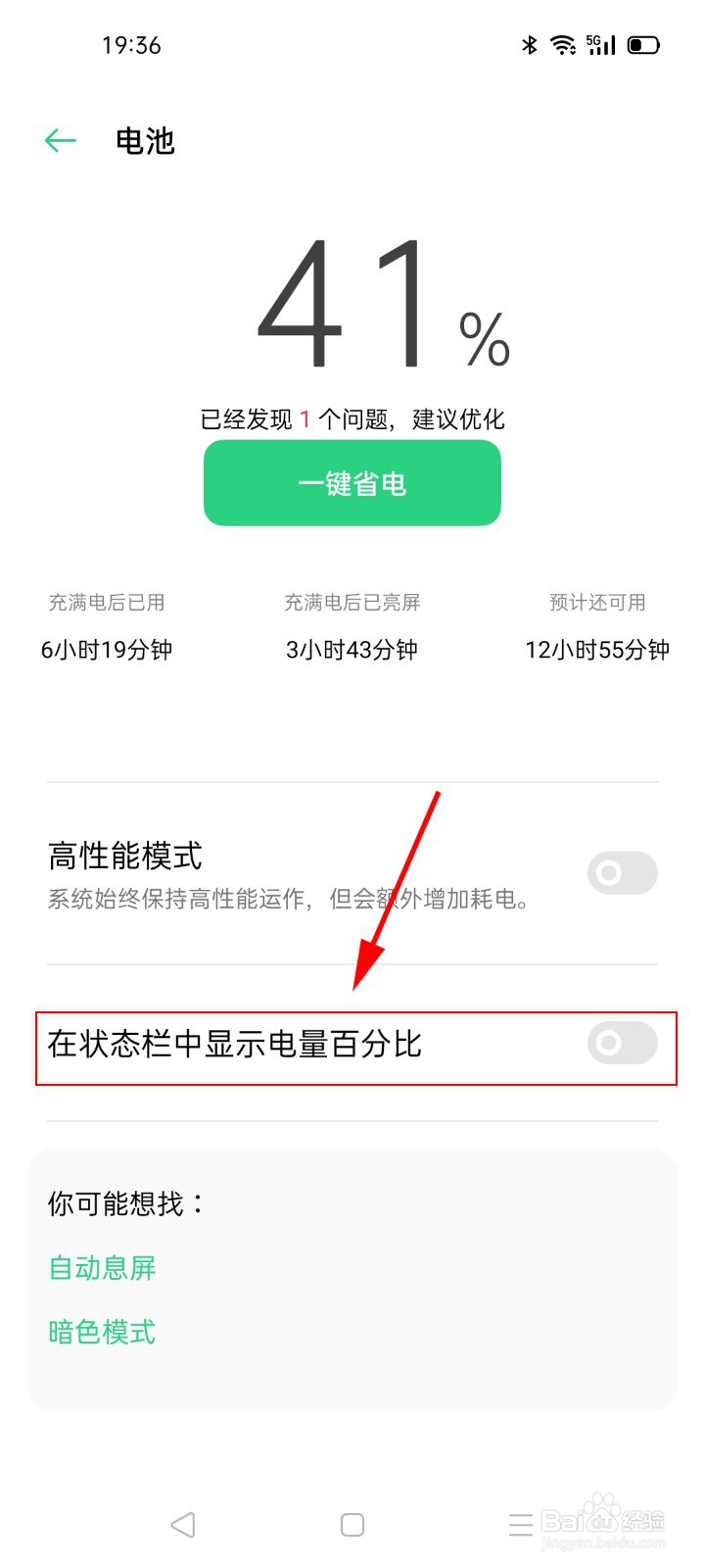 手机电量怎么设置显示百分比