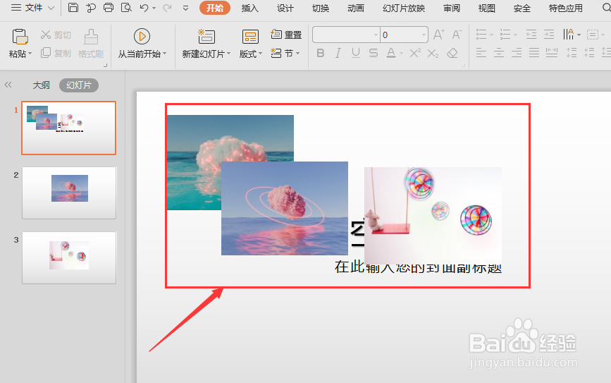 WPS幻灯片中将多个图形快速对齐的方法