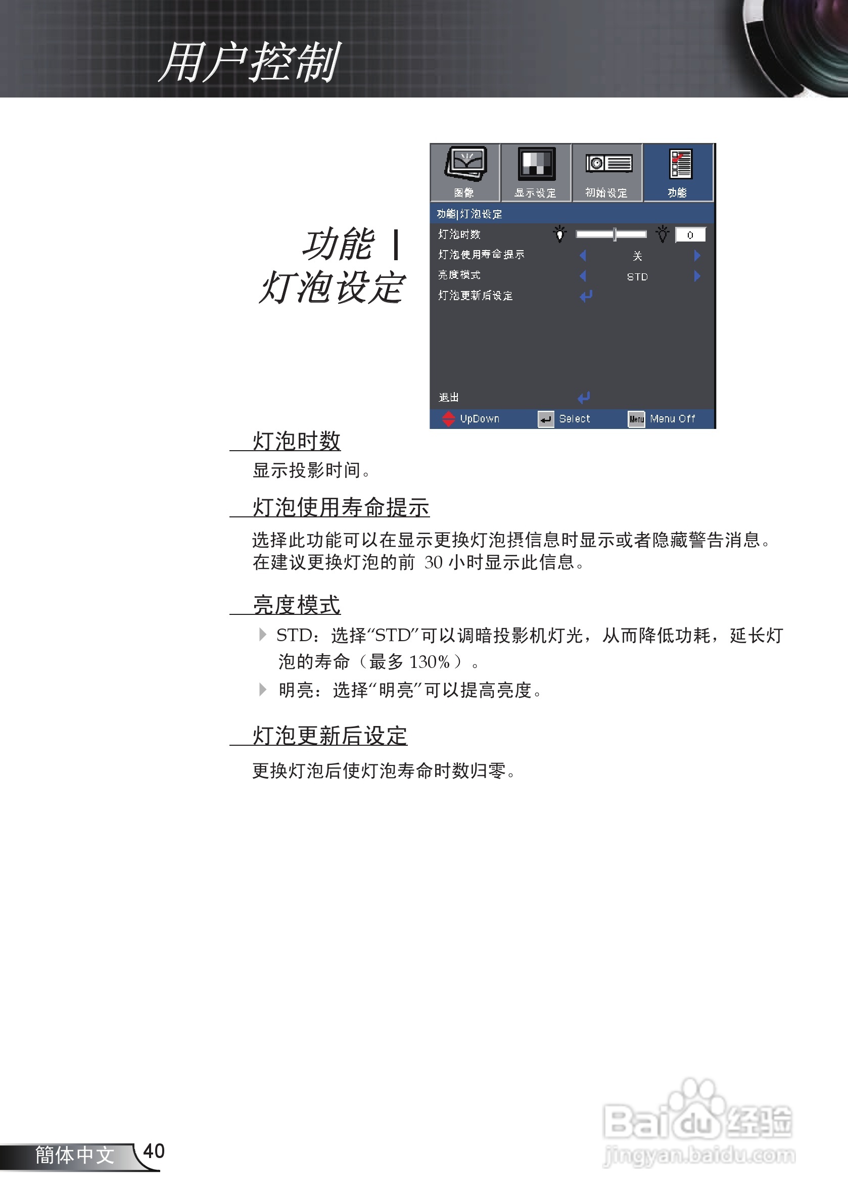 奥图玛投影机EP761型说明书:[4]