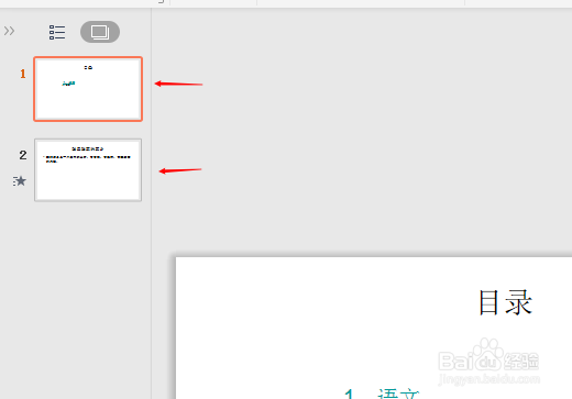 ppt怎么删除多余的页