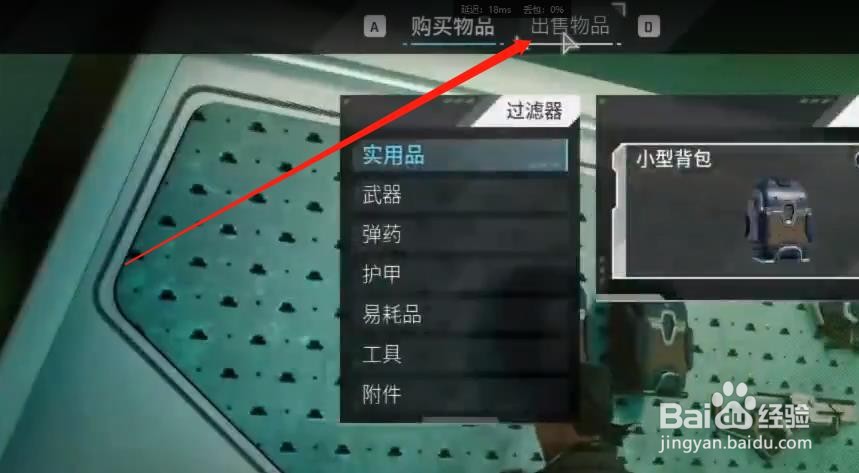 风暴奇侠怎么卖东西?