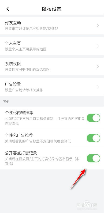 喜马拉雅打赏记录怎么隐藏