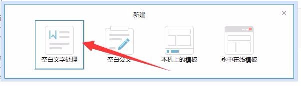 如何在word中添加组织结构图？