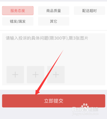 叮当快药如何投诉订单