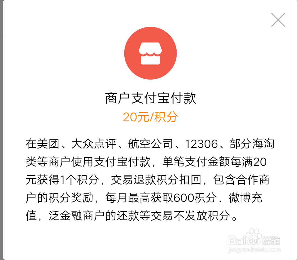 支付宝如何积攒蚂蚁会员积分