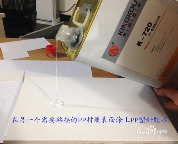 粘PP塑料的胶水