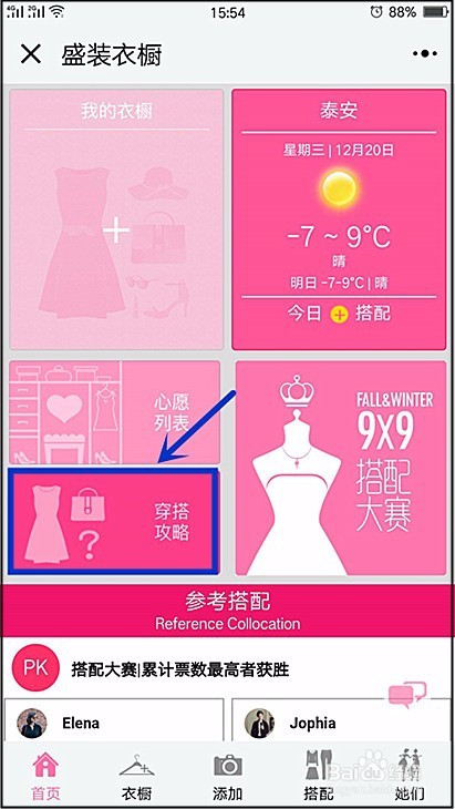 怎样使用小程序搭配你想要穿的衣服