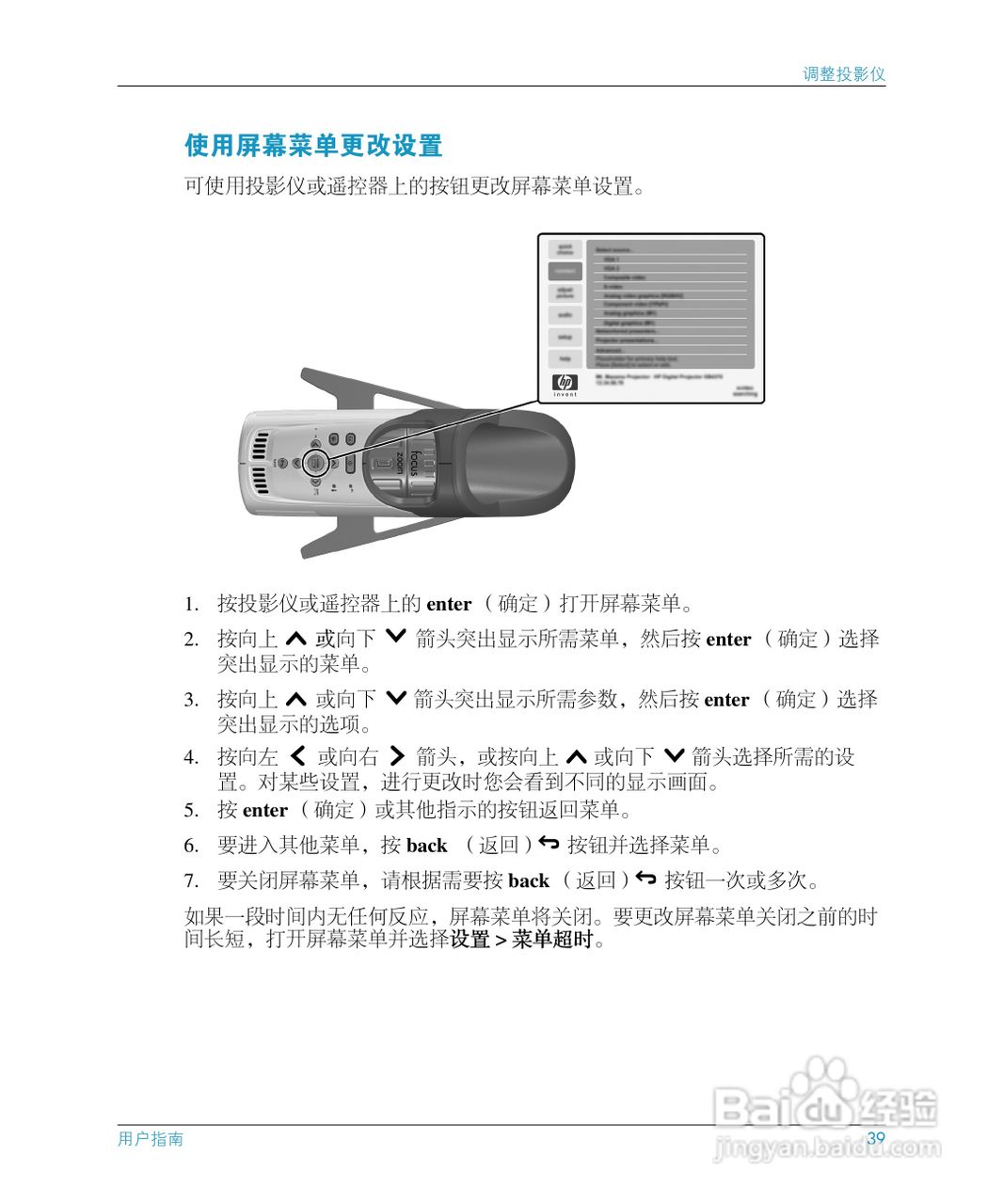 惠普(康柏) HP mp3130 Digital Projector投影机说明书:[4]