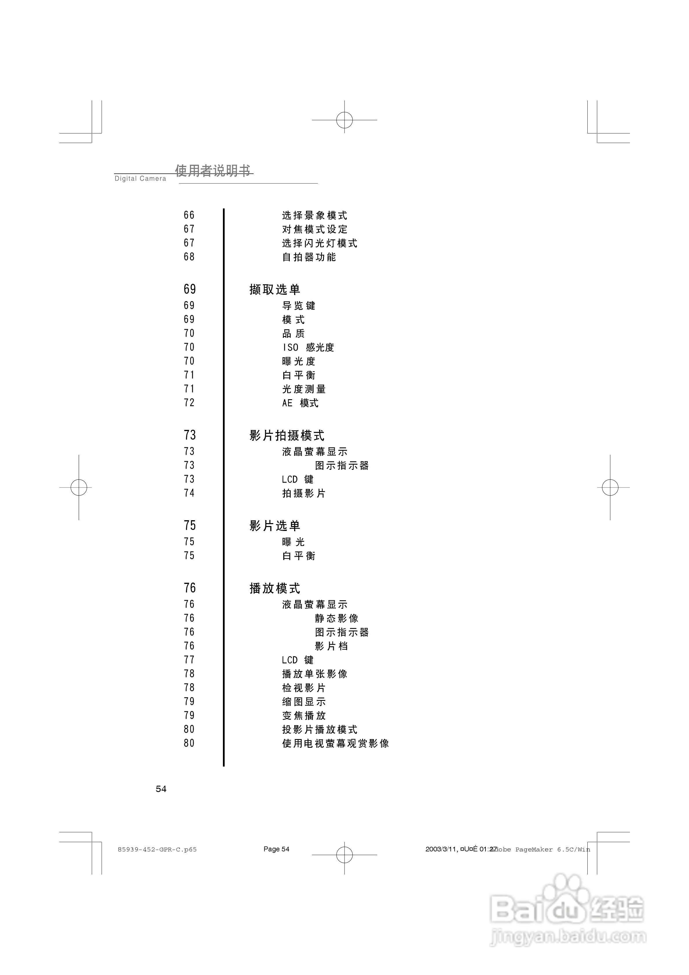 SICONG DCC3400数码相机说明书:[1]