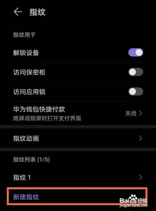 荣耀v40轻奢版怎样添加指纹解锁