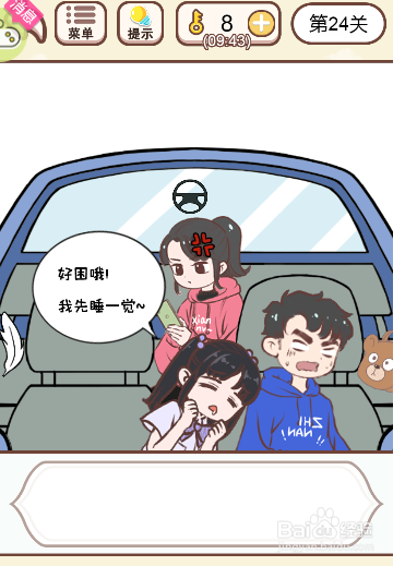 如何将方向盘交给男主