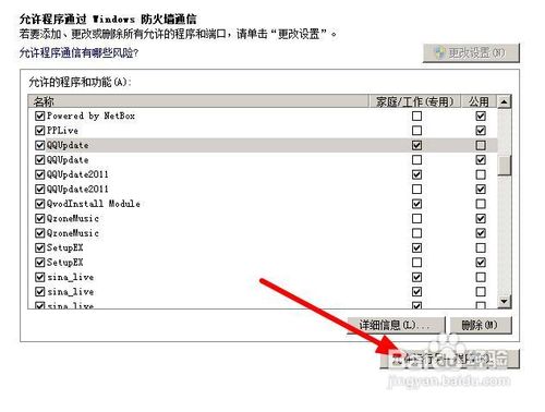 win7下如何允许或禁止软件访问网络
