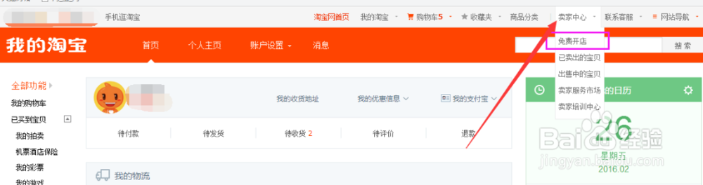 最新版淘宝如何开网店完整详细步骤 新手篇