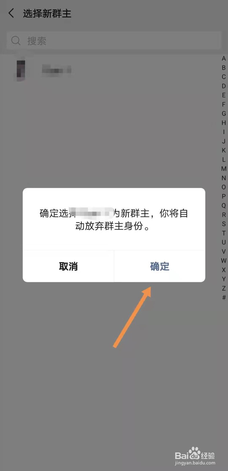 微信如何设置转让群主管理权