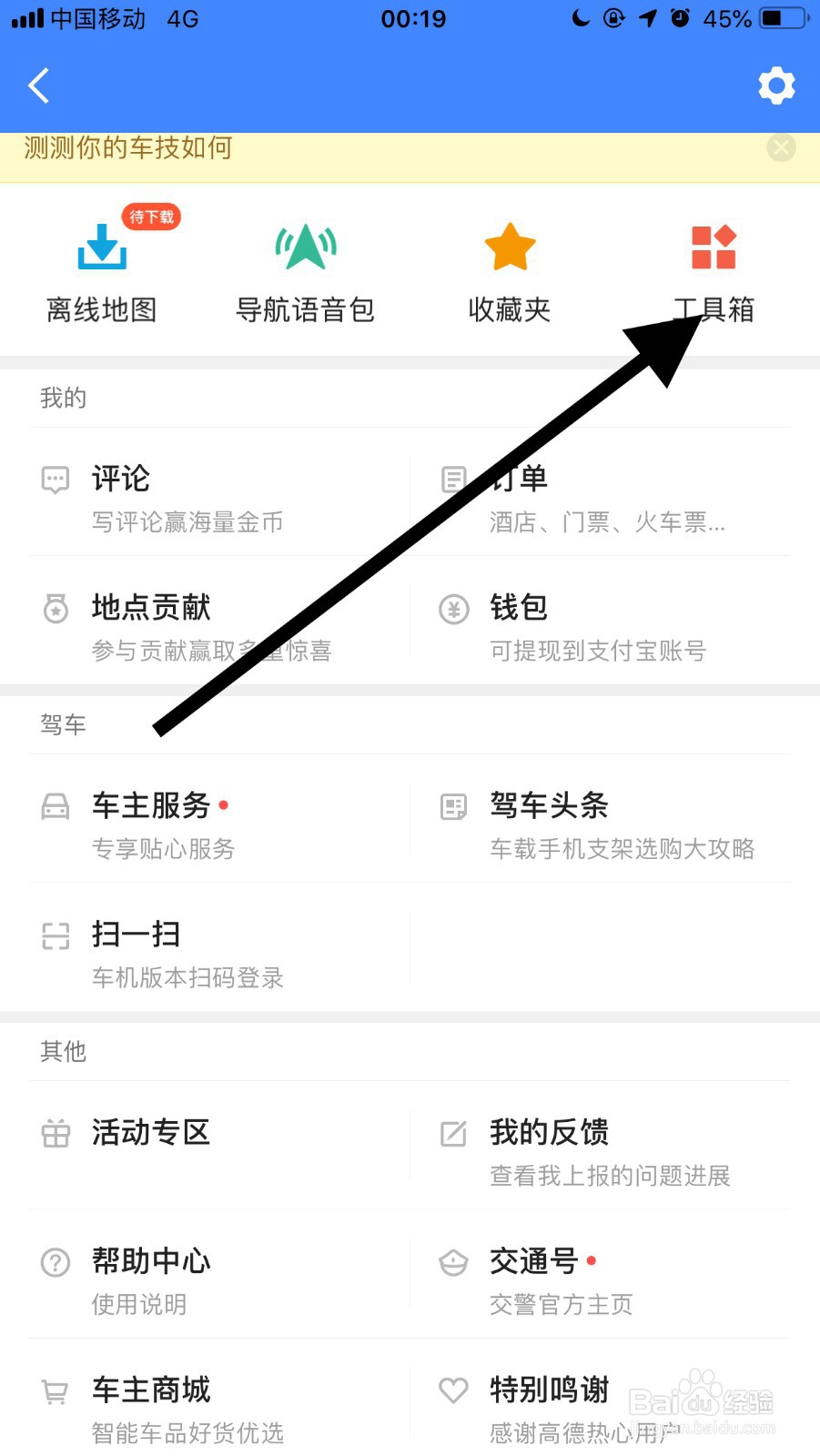 #我来了#高德地图如何查公交