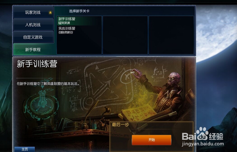 英雄联盟怎么玩的