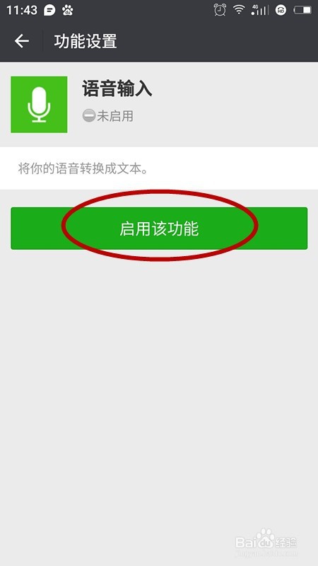 怎么开启微信语音输入