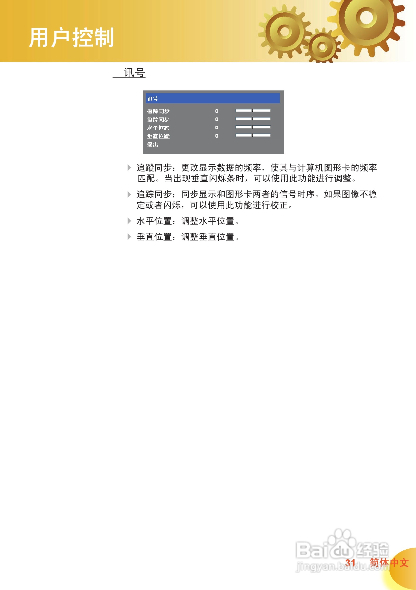 奥图码 HD70投影机说明书:[4]