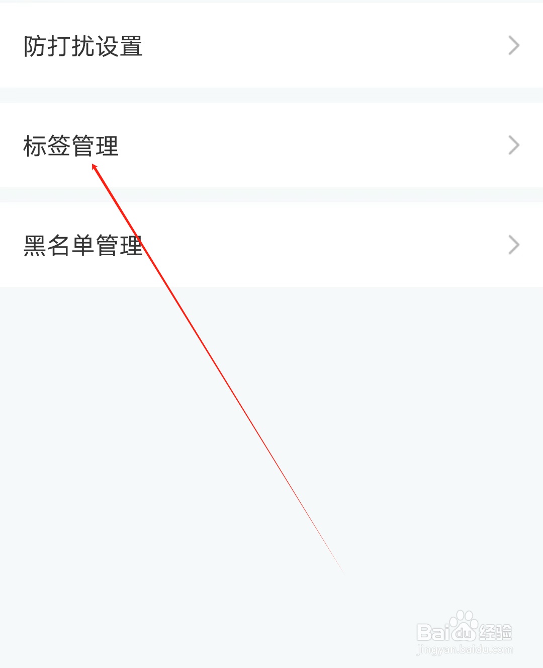 美呗医美怎样查看标签管理