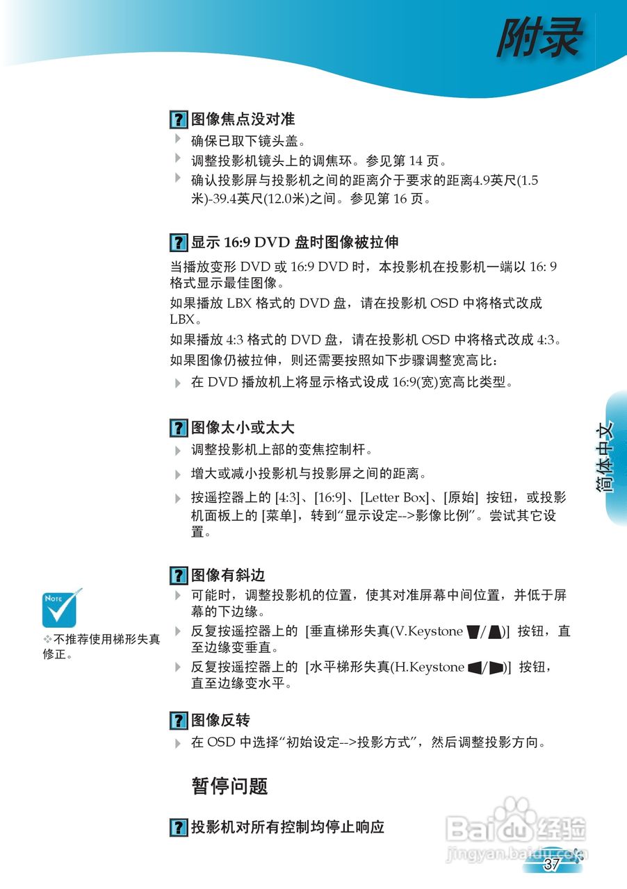 奥图码 HD73投影机说明书:[4]