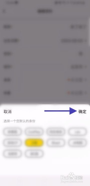 稀有派修改默认身份