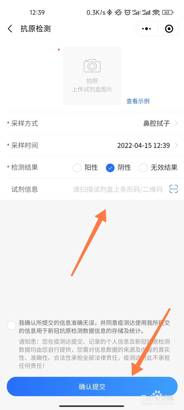 抗原自测怎么上传家人的结果