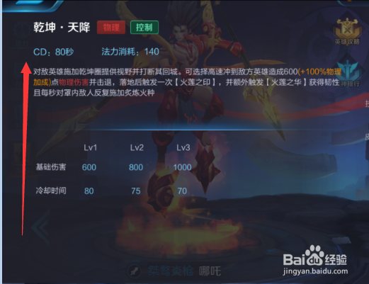 王者荣耀哪吒攻略