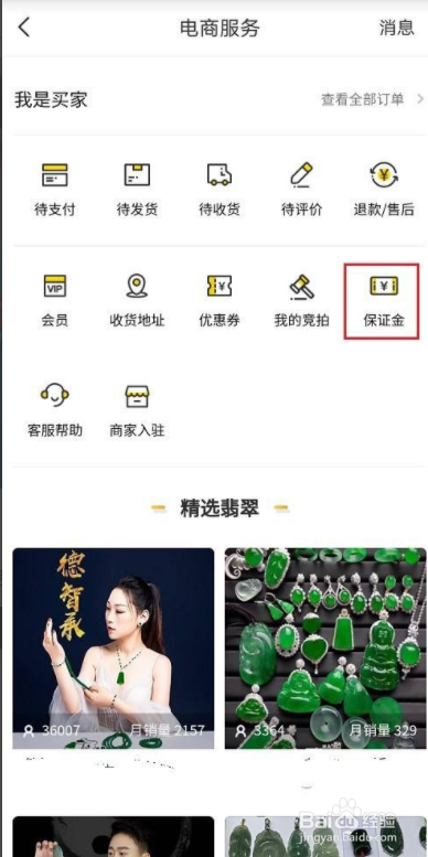 yy怎么查看保证金记录
