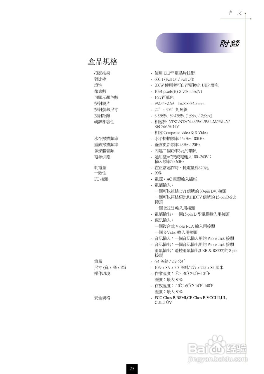 奥图码 EP753投影机说明书:[3]