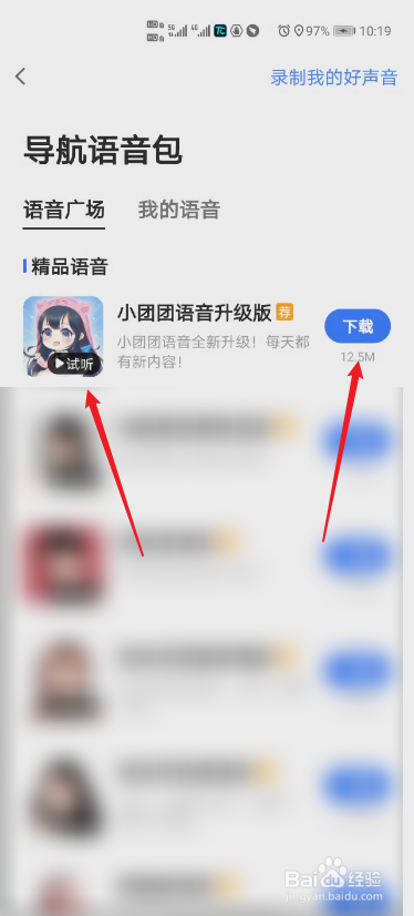 怎么设置高德地图的语音包