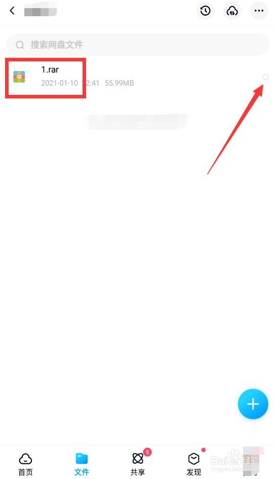 百度网盘怎么分享文件给别人