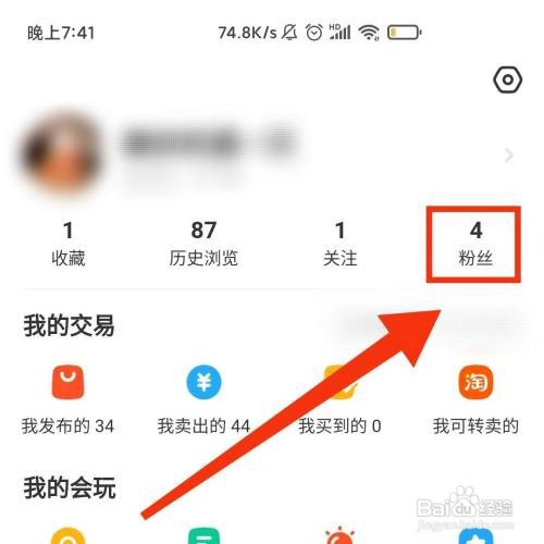 闲鱼怎么和粉丝互关