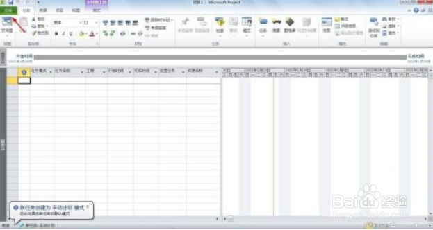 Project2019如何新建空白项目