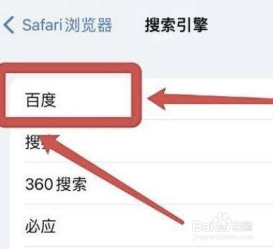 苹果Safari如何修改默认搜索引擎?