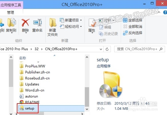Office2013没有Office Picture Manage怎么安装