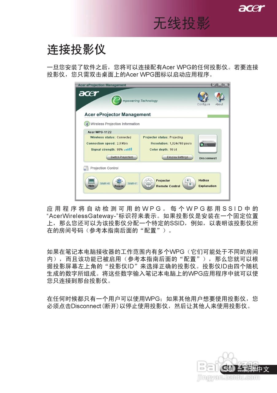 宏基PD523投影机使用说明书:[5]